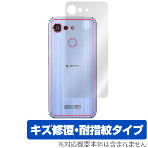 AndroidOneS6 背面 保護 フィルム OverLay Magic for Android One S6 背面保護 キズ修復 耐指紋 コーティング 京セラ AndroidOne アンドロイドワン エス6 スマホフィルム おすすめ ミヤビックス