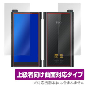 FiiO M15 保護 フィルム OverLay FLEX for FiiO M15 液晶 本体 背面保護 曲面対応 柔軟素材 高光沢 衝撃吸収 フィーオ FiioM15 フィーオM15 スマホフィルム おすすめ ミヤビックス