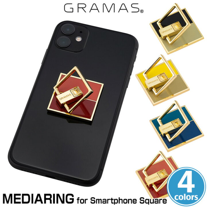 楽天市場 メディアリング スマホリング スクエア型 Gramas Mediaring For Smartphone Square Gsqmg Gn01 ホールドリング スマホアクセサリー グラマス ビザビ 楽天市場店