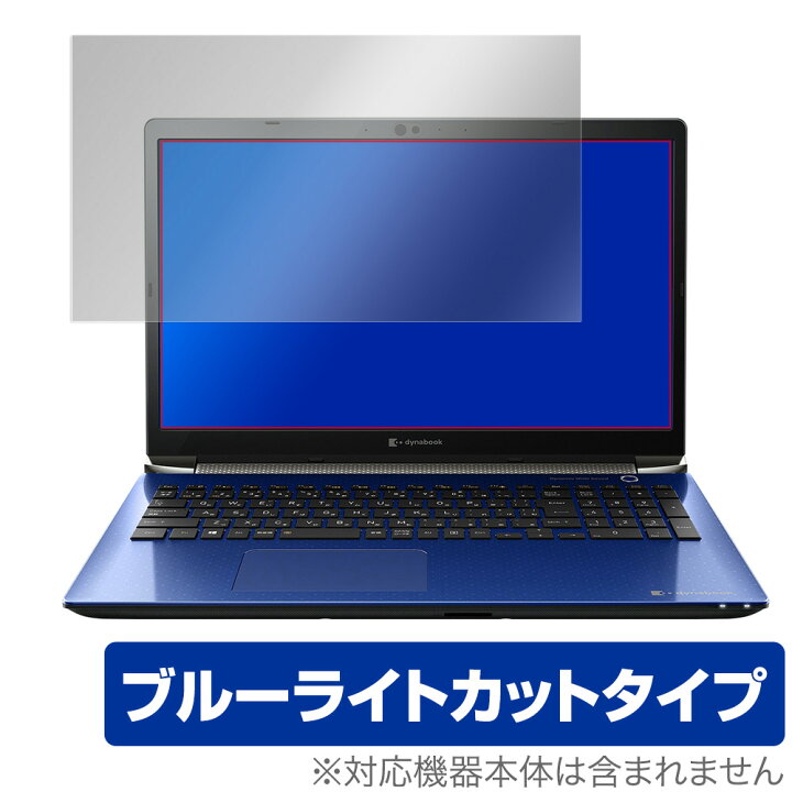 楽天市場】ブルーライトカット フィルム パソコン dynabook T9/T8 保護 