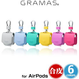 AirPods 第2世代 第1世代 PUレザーケース GRAMAS COLORS "EURO Passione" PU Leather Case for AirPods CACEP-AP01 エアポッズ カバー グラマス ジャケット Qi対応 カラビナ付き