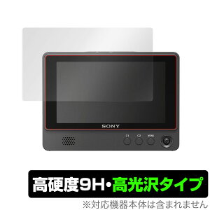 クリップオンLCDモニター CLMFHD5 保護 フィルム OverLay 9H Brilliant for SONY クリップオンLCDモニター CLM-FHD5 9H 高硬度で透明感が美しい高光沢タイプ ソニー クリップオンLCDモニター CLMFHD5 ミヤビッ