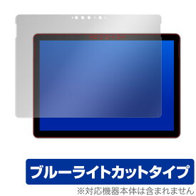 Surface Go2 保護 フィルム OverLay Eye Protector for Surface Go 2 液晶保護 目にやさしい ブルーライト カット マイクロソフト サーフェスゴー2 ミヤビックス