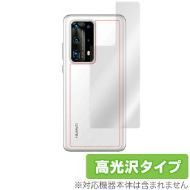 HUAWEI P40 Pro+ 5G 背面 保護 フィルム OverLay Brilliant for HUAWEI P40 Pro+ 5G 本体保護フィルム 高光沢素材 ファーウェイ P40プロプラス 5G スマホフィルム おすすめ ミヤビックス