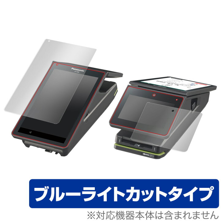 楽天市場 Stera Terminal Jtc60シリーズ 保護 フィルム Overlay Eye Protector For Stera Terminal Jt C60シリーズ 大画面 小画面セット 液晶保護 目にやさしい ブルーライト カット ステラ ターミナル Jt C60シリーズ ミヤビックス ビザビ 楽天市場店 楽天市場 Stera Terminal Jtc60シリーズ 保護 フィルム Overlay Eye Protector For Stera Terminal Jt C60シリーズ 大画面 小画面セット 液晶保護 目にやさしい ブルーライト カット ステラ ターミナル Jt C60シリーズ ミヤビックス ビザビ 楽天市場店
