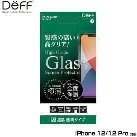 iPhone12 Pro / iPhone12 保護ガラス ハイグレードガラス(平面2.5D) for iPhone 12 Pro / iPhone 12(透明) DG-IP20MG2F ディーフ 液晶保護 指紋がつきにくい 極薄 クリア