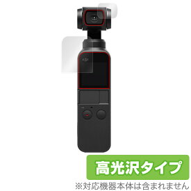 Osmo Pocket2 / Pocket 保護 フィルム OverLay Brilliant for DJI Osmo Pocket 2 / Osmo Pocket カメラレンズ・液晶保護シートセット 指紋がつきにくい 防指紋 高光沢 ミヤビックス