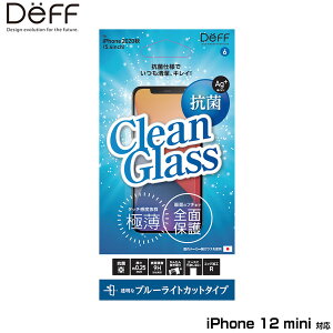 iPhone12 mini 保護ガラス 抗菌 CLEAN GLASS(フチ無し平面ガラス) for iPhone 12 mini(ブルーライトカット) DG-IP20SVB2F ディーフ 液晶保護 抗菌仕様 極薄 ブルーライトカット