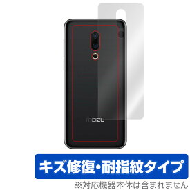 Meizu16th 背面 保護 フィルム OverLay Magic for Meizu 16th 本体保護フィルム キズ修復 耐指紋コーティング メイズ シックスティーズ ミヤビックス