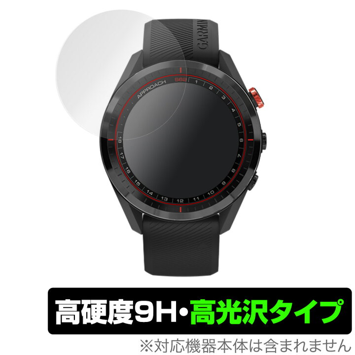 楽天市場】ガーミン ApproachS62 保護 フィルム OverLay 9H Brilliant 