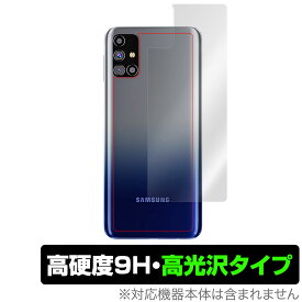 GalaxyM31s 背面 保護 フィルム OverLay 9H Brilliant for Galaxy M31s 9H高硬度で透明感が美しい高光沢タイプ Samsung サムスン ギャラクシーM31s ミヤビックス