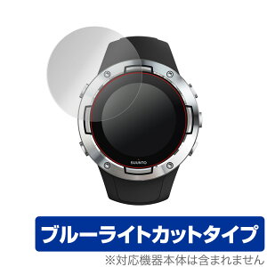 SUUNTO5 �ی� �t�B���� OverLay Eye Protector for SUUNTO 5 (2���g) �t���ی� �ڂɂ₳���� �u���[���C�g �J�b�g �X���g5 �X���g �t�@�C�u �~���r�b�N�X