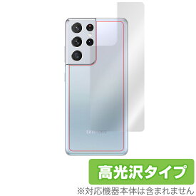 GalaxyS21 Ultra 背面 保護 フィルム OverLay Brilliant for Samsung Galaxy S21 Ultra 5G 本体保護フィルム 高光沢素材 サムスン ギャラクシー ミヤビックス