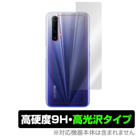 RealmeX50m 5G 背面 保護 フィルム OverLay 9H Brilliant for Realme X50m 5G 9H高硬度で透明感が美しい高光沢タイプ リアルミー リアルミーX50m ミヤビックス