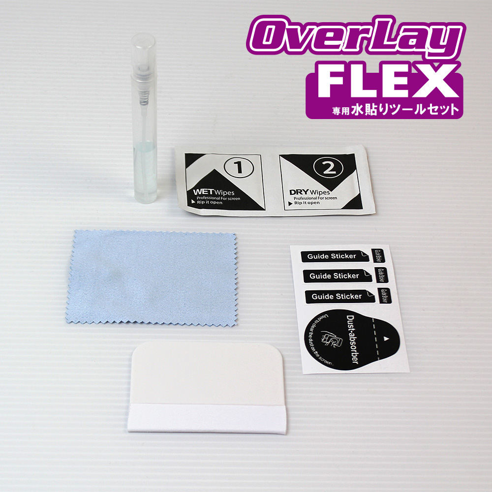 OverLay Flex 専用 水貼りツールセット フレキシブル素材のフィルムを貼る ミヤビックス オーバーレイ フレックスに最適 スプレー クリナーキット スクイージー ミヤビックス