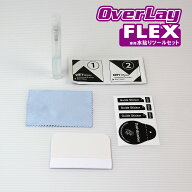 OverLay Flex 専用 水貼りツールセット フレキシブル素材のフィルムを貼る ミヤビックス オーバーレイ フ…