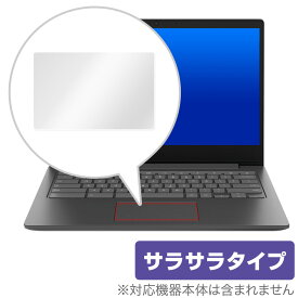 Lenovo Chromebook S330 トラックパッド 保護 フィルム OverLay Protector for Lenovo Chromebook S330 アンチグレア さらさら レノボ クロームブック S330 ミヤビックス