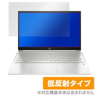HPPavilion15-eg15-eh保護フィルムOverLayPlusforHPPavilion15-eg0000/15-eh0000シリーズ液晶保護アンチグレア低反射非光沢防指紋HP