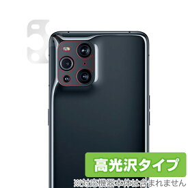 OPPO Find X3 Pro / X3 カメラ 保護 フィルム OverLay Brilliant for OPPO Find X3 Pro OPG03 / Find X3 本体保護フィルム 高光沢素材 オッポ ミヤビックス