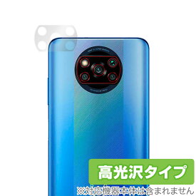 POCO X3 Pro カメラ 保護 フィルム OverLay Brilliant for Xiaomi POCO X3 Pro カメラ保護フィルム 高光沢素材 POCOX3 シャオミー ポコX3 プロ ミヤビックス