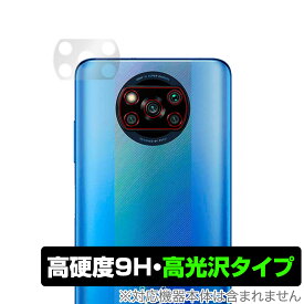 POCO X3 Pro カメラ 保護 フィルム OverLay 9H Brilliant for Xiaomi POCO X3 Pro 9H高硬度で透明感が美しい高光沢タイプ POCOX3 シャオミー ポコX3 プロ ミヤビックス