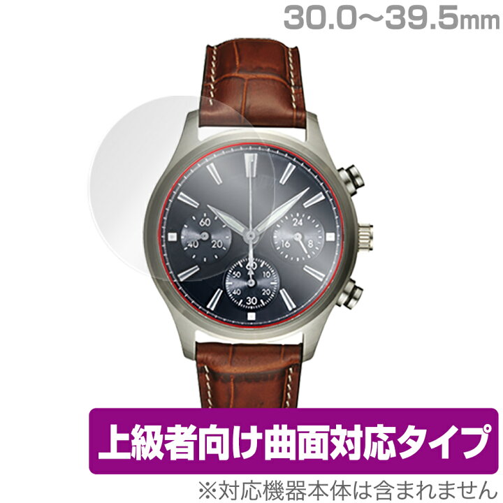 楽天市場】風防直径 (30.0mm - 39.5mm) 時計用 保護 フィルム OverLay 