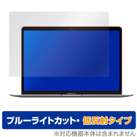 MacBookAir 13 2020 2019 2018 保護 フィルム OverLay Eye Protector 低反射 for MacBook Air 13インチ (2020/2019/2018) 液晶保護 ブルーライトカット ミヤビックス