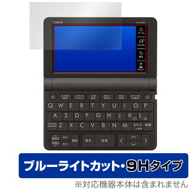 Exword XDSX XDSR 保護 フィルム OverLay Eye Protector 9H for CASIO 電子辞書 Ex-word (エクスワード) XD-SX / XD-SR シリーズ 9H 高硬度 ブルーライトカット ミヤビックス