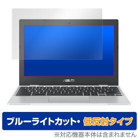 ASUS Chromebook CX1 保護 フィルム OverLay Eye Protector 低反射 for ASUS Chromebook CX1 (CX1101 / CX1100CNA) 液晶保護 ブルーライトカット 低反射 ミヤビックス