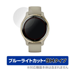 GARMIN Venu 2S 保護 フィルム OverLay Eye Protector 9H for GARMIN Venu 2S 液晶保護 9H 高硬度 ブルーライトカット ガーミン ベニュー 2S ミヤビックス