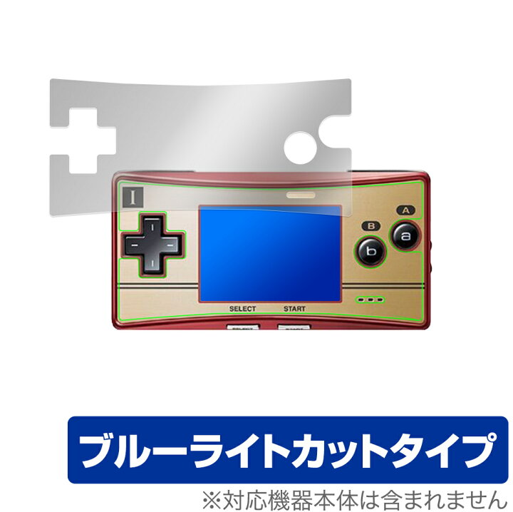 楽天市場】GAMEBOY micro 保護 フィルム OverLay Eye Protector for 