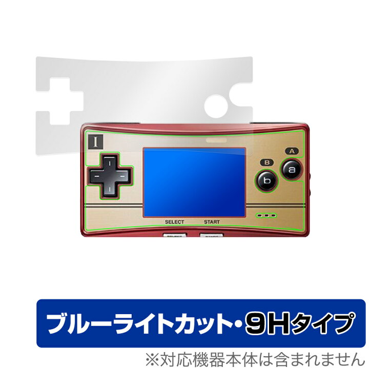 楽天市場】GAMEBOY micro 保護 フィルム OverLay Eye Protector 9H for 