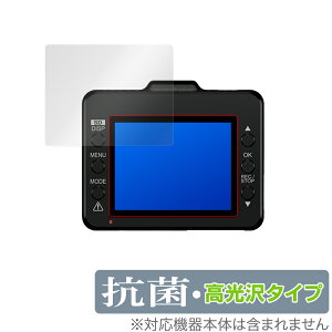 SUPER NIGHT SN-ST2200c SN-ST5400d SN-ST3200P SN-ST53c SN-ST5300d 保護 フィルム OverLay 抗菌 Brilliant for Yupiteru ドライブレコーダー 抗菌 抗ウイルス