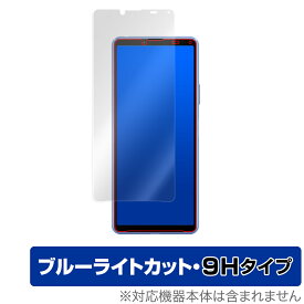 Xperia 10 III SO52B SOG04 Lite XQ-BT44 保護 フィルム OverLay Eye Protector 9H for エクスペリア テン マーク3 ライト 液晶保護 9H 高硬度 ブルーライト ミヤビックス