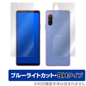 Xperia 10 III SO52B SOG04 Lite XQ-BT44 表面 背面 フィルム OverLay Eye Protector 9H for エクスペリア 10 3 ライト 表面背面セット 9H高硬度 ブルーライト ミヤビックス