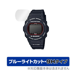 CASIO G-SHOCK GWX-5700 シリーズ 保護 フィルム OverLay Eye Protector 9H for カシオ Gショック GWX5700液晶保護 9H 高硬度 ブルーライトカット ミヤビックス