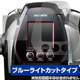 シマノ ビーストマスター MD3000 保護 フィルム OverLay Eye Protector for SHIMANO リール ビーストマスターMD3000 液晶保護 目にやさしい ブルーライト カット ミヤビックス