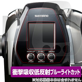 シマノ ビーストマスター MD3000 保護 フィルム OverLay Absorber for SHIMANO リール ビーストマスターMD3000 衝撃吸収 低反射 ブルーライトカット 抗菌 ミヤビックス