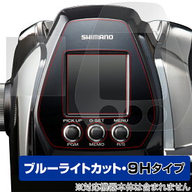 シマノ ビーストマスター MD3000 保護 フィルム OverLay Eye Protector 9H for SHIMANO リール ビーストマスターMD3000 液晶保護 9H 高硬度 ブルーライトカット ミヤビックス