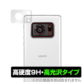 AQUOS R6 SH-51B A101SH リアカメラ カメラ 保護 フィルム OverLay 9H Brilliant for AQUOSR6 SH51B アクオスR6 リアカメラ 9H高硬度 高光沢タイプ ミヤビックス