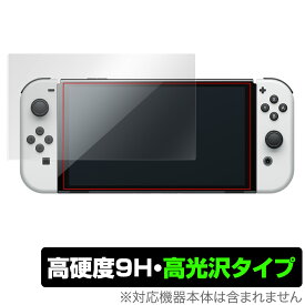 Nintendo Switch 有機ELモデル 保護 フィルム OverLay 9H Brilliant for ニンテンドー スイッチ 有機EL 9H 高硬度で透明感が美しい高光沢タイプ ミヤビックス