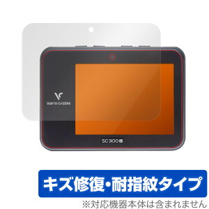 Voice Caddie スイングキャディ SC300i SC300 保護 フィルム OverLay Magic for VoiceCaddie 液晶保護 キズ修復 耐指紋 防指紋 コーティング ボイスキャディ ミヤビックス