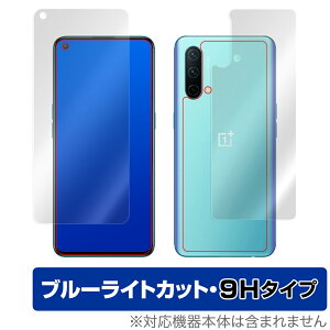 OnePlus Nord CE 5G �\�� �w�� �t�B���� OverLay Eye Protector 9H for �����v���X �m�[�h CE 5G �\�ʁE�w�ʃZ�b�g 9H ���d�x �u���[���C�g�J�b�g �~���r�b�N�X