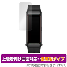 HUAWEI TalkBand B6 保護 フィルム OverLay FLEX 低反射 for ファーウェイ スマートウォッチ トークバンドB6 液晶保護 曲面対応 柔軟素材 低反射 衝撃吸収 ミヤビックス