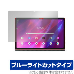 Lenovo Yoga Tab 11 ی tB OverLay Eye Protector for m{ K ^u 11 tی ڂɂ₳ u[Cg Jbg YogaTab11 K^u11 ~rbNX