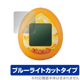 PUI PUI モルカっち 保護 フィルム OverLay Eye Protector for PUI PUI モルカー 液晶保護 目にやさしい ブルーライト カット ミヤビックス