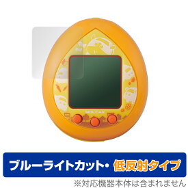 PUI PUI モルカっち 保護 フィルム OverLay Eye Protector 低反射 for PUI PUI モルカー 液晶保護 ブルーライトカット 映り込みを抑える ミヤビックス