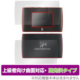 Rakuten WiFi Pocket 2B 表面 背面 フィルム OverLay FLEX 高光沢 for RakutenWiFi ポケット 2B 表面・背面セット 曲面対応 衝撃吸収 楽天モバイル ルーター ミヤビックス