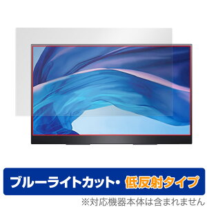 MISEDI モバイルモニター 17.3インチ MISEDI-F01 保護 フィルム OverLay Eye Protector 低反射 for モバイルディスプレイ 17 MISEDIF01 ブルーライトカット ミヤビックス