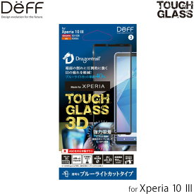 Xperia 10 III SO-52B SOG04 液晶保護ガラス TOUGH GLASS 3D for エクスペリア テン マークスリー ブルーライトカットタイプ 3Dガラスプレート 割れにくい